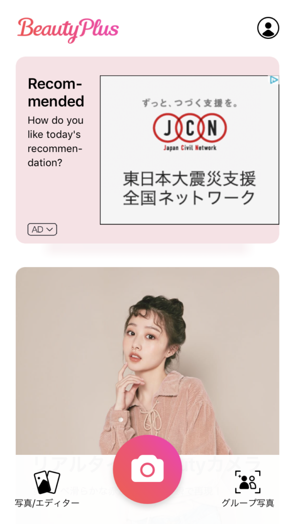 写真 アプリ オススメ写真アプリ Beauty Plus の使い方と写真加工の仕方 じょそろぐ